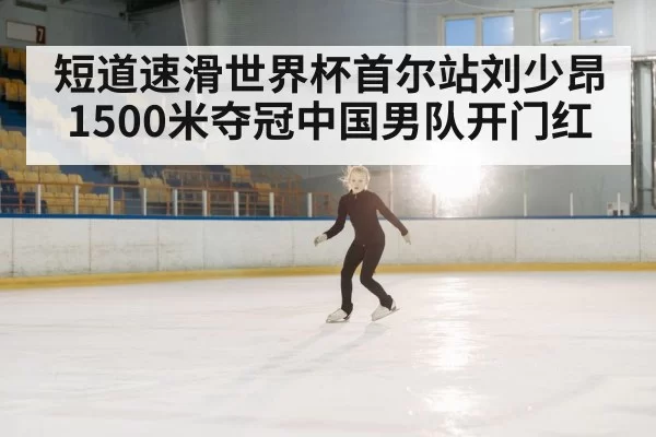 speed skater on ice