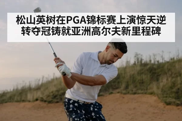 professional golfer swing