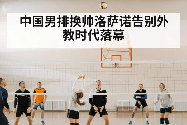 chinese volleyball team